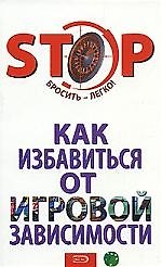 Как избавиться от игровой зависимости