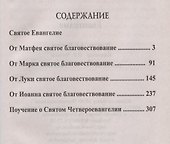 Евангелие. Крупный шрифт - 1