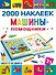 Машины-помощники - 0