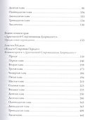 Драгоценная сокровищница Дхармадхату. Гимн пробужденного ума. 2-е изд. - 2