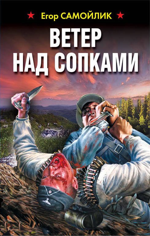 

Ветер над сопками