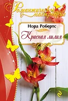 Красная лилия
