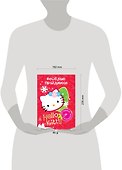 АСТ.Hello Kitty.Отгад.и раск.Вес.праздники - 2