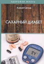 Сахарный диабет