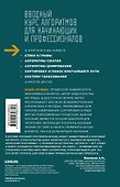 Алгоритмы для начинающих. Теория и практика для разработчика - 1