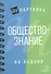Обществознание - 1