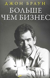 Больше чем бизнес