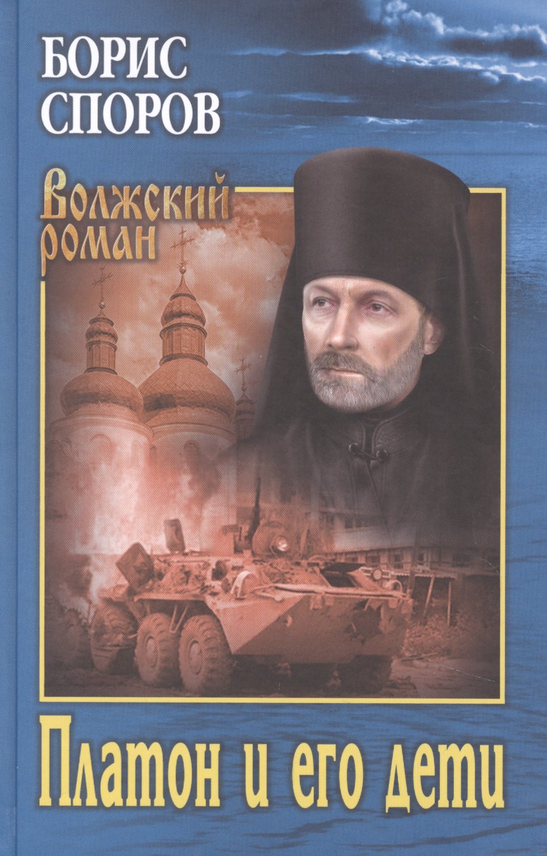 

Платон и его дети