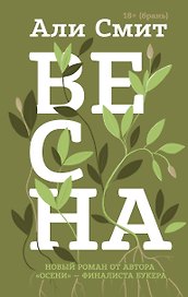Весна