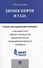 Химия нефти и газа.Учебно-методический комплекс - 0
