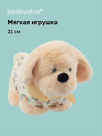 Мягкая игрушка Собачка бежевая в кофточке (21см) (12-202603-MSHN10_0960-D-642)