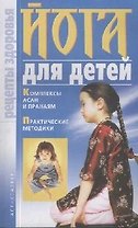 Йога для детей