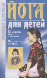 Йога для детей