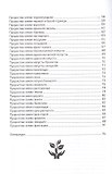 Жизненная сила проростков растений для ваш.здоров - 2
