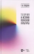 Теория и история певческой культуры. Учебное пособие