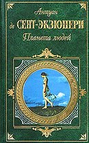 Планета людей