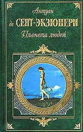 Планета людей