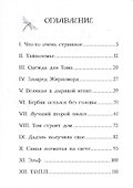 Лунный Том и секретное общество великознаев. Книга 1 - 1