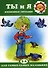Для самых-самых маленьких № 09.2018. Ты и я. Жизненные ситуации  (для детей 2-4 лет) - 0