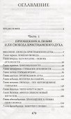 Приобщение к любви или свобода христианского духа - 1