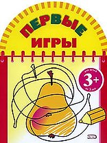 Первые игры (груша) 3+