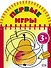 Первые игры (груша) 3+ - 0