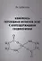 Комплексы переходных металлов (КПМ) с азотсодержащими соединениями - 0