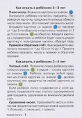 Карточки для умного развития. Учимся считать (36 карточек) - 1
