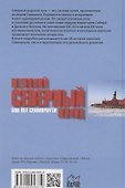 Великий Северный поход. 500 лет Севморпути - 1