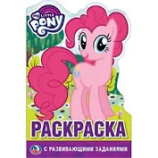 Мои маленькие пони (развивающ раскраска с вырубкой в виде персонажа)