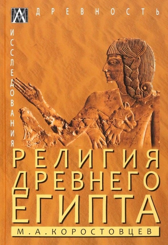 

Религия Древнего Египта