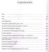 Дневник 1696-1698 - 1
