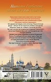 Мои друзья святые - 1