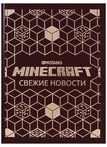 Свежие новости. Minecraft