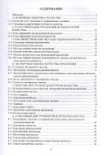 Менеджмент качества. Учебник - 1