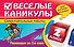 Веселые каникулы: Переходим во 2-й класс - 0