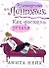 Руководство для лентяек. Как достичь успеха - 0