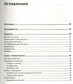 WordPress для профессионалов. - 1