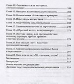 Деловое общение: эффективные переговоры. Практическое пособие - 2