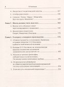 Читая Ильенкова. Идеи и взгляды теоретика, совершившего переворот в философии, политэкономии, педагогике, психологии и переоткрывшего для современников Спинозу, Гегеля, Маркса и Ленина - 2