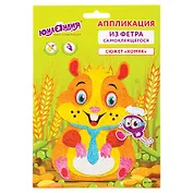 Набор для творчества Аппликация из фетра, Хомяк, основа 20*15см, ЮНЛАНДИЯ, 662388