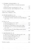 Евангелие от Матфея. С пособием по изучению - 2