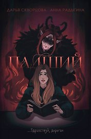 Падший