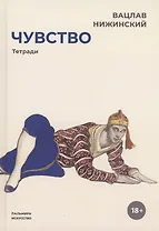 Чувство: тетради