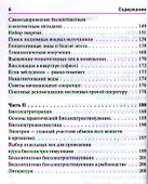 Диалог с пациентом о биоэнергетике, биолокации, биотерапии и биоэлектротерапии - 2