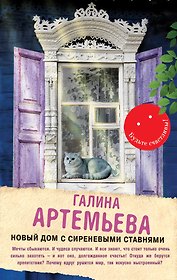Новый дом с сиреневыми ставнями