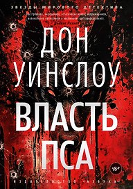 Власть пса