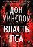 Власть пса - 0