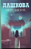 Питомник: Роман - 0