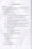 Обработка и утилизация осадков городских сточных вод. Учебник - 1
